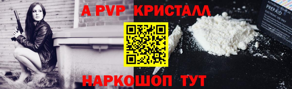 Alpha PVP  Вход с VPN  А ПВП Crystall  Кандалакша  наркота  A-PVP СК  Альфа ПВП Соль 