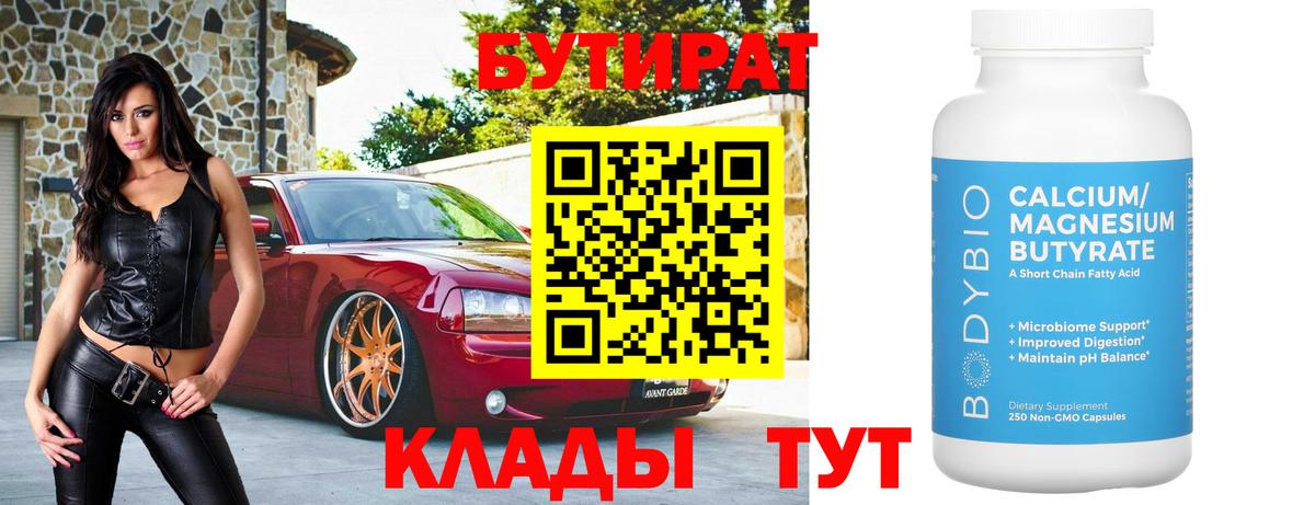 Бутират  Бутират Butirat  Вход с VPN  Кандалакша 