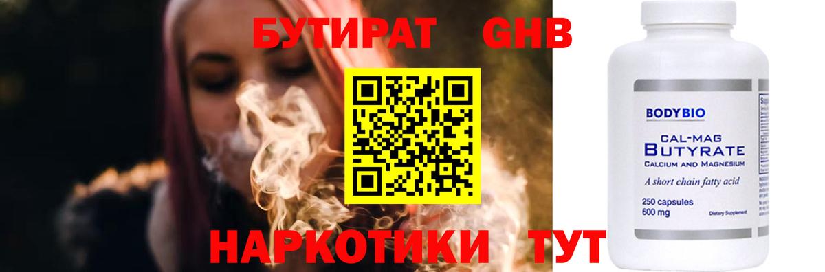 Бутират Butirat Кандалакша