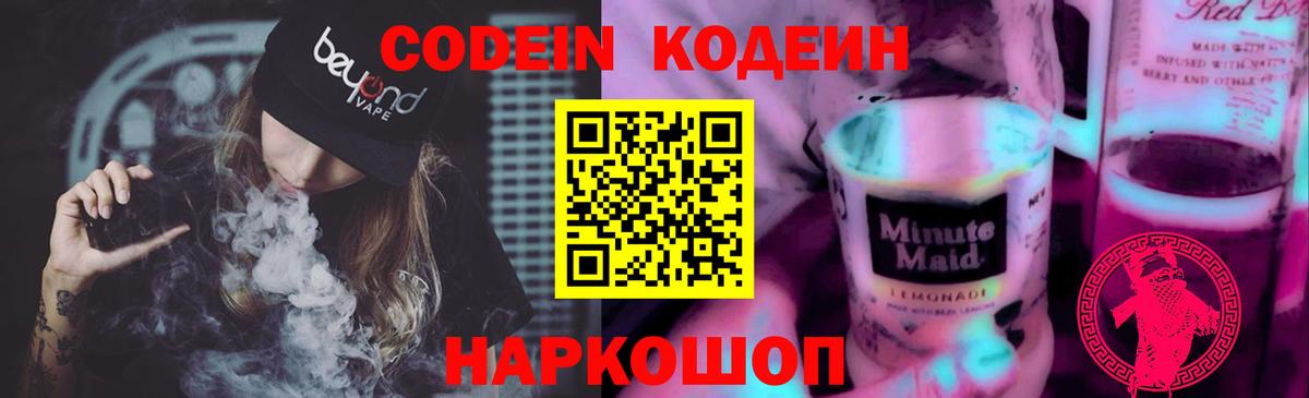 где продают наркотики  Codein напиток Lean (лин)  Кандалакша  Вход с VPN  Кодеин напиток Lean (лин) 