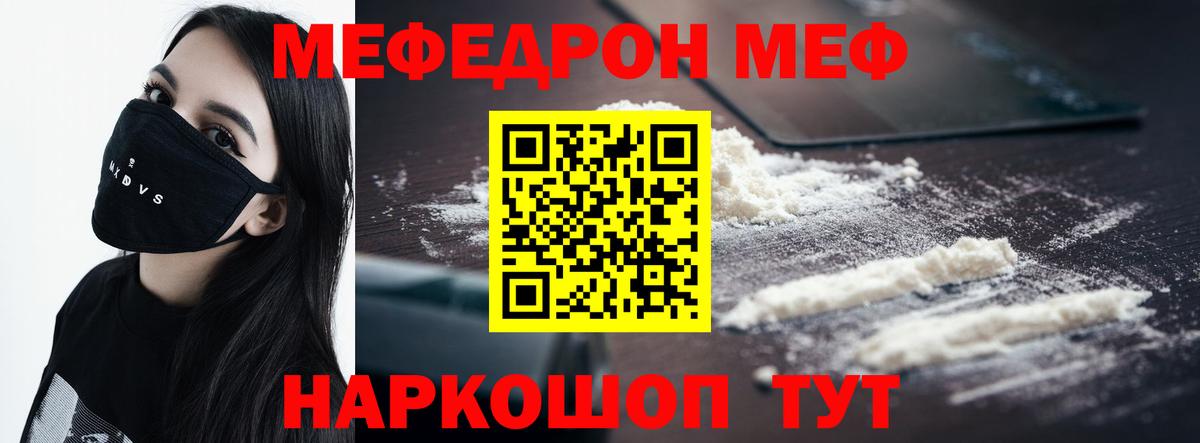 Меф Кандалакша